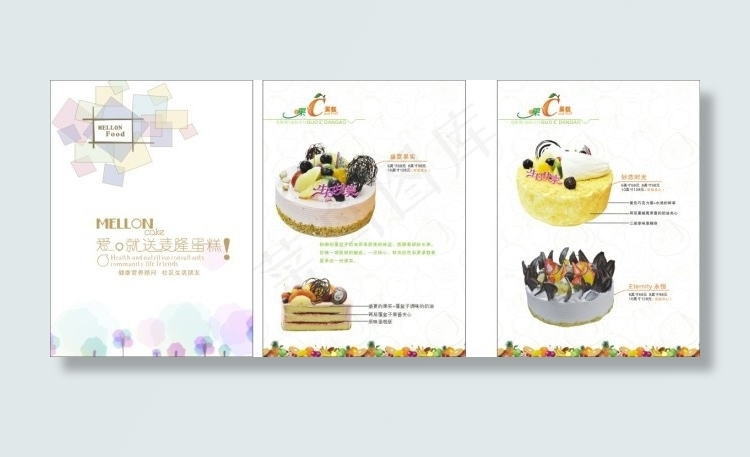 麦隆蛋糕画册