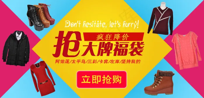 时尚服装类展销海报psd模版下载