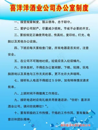 办公室制度图片