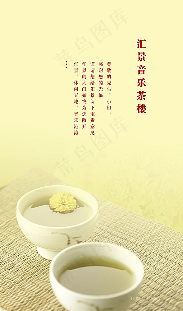 汇景音乐茶楼菜单设计psd模版下载