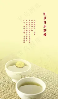 汇景音乐茶楼菜单设计