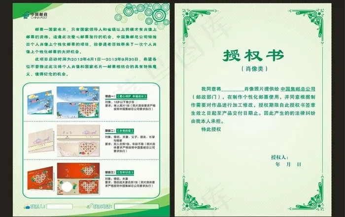 邮政dm单图片cdr矢量模版下载