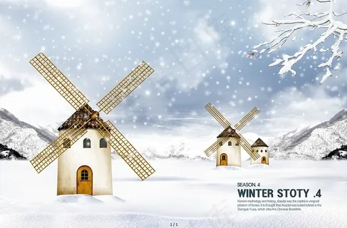 高清雪景中的风车PSD 高清雪景中的风车PSD