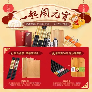 手机微淘海报   元宵节喜庆促销