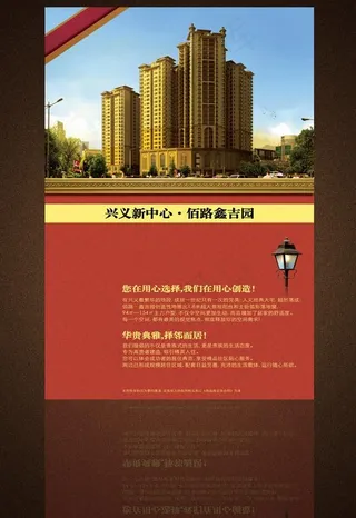 房地产广告设计图片