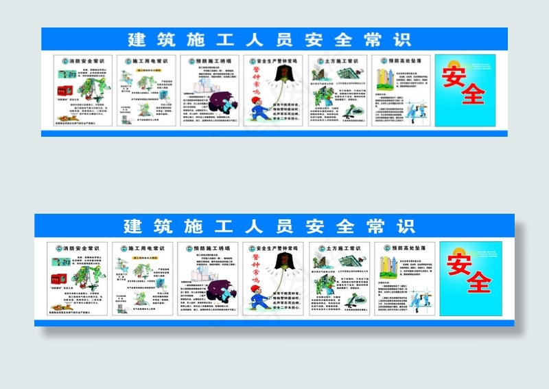 建筑施工人员安全小常识cdr矢量模版下载