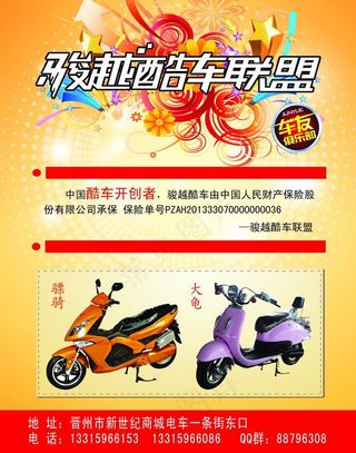 骏越电动车彩页图片