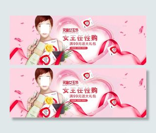 女王节化妆品活动海报钻展直通车粉色背景