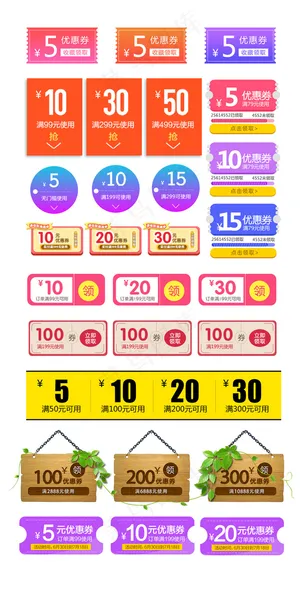 促销满减折扣标签淘宝优惠券