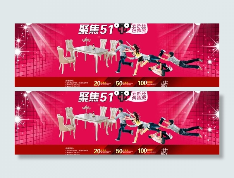 淘宝海报图片psd模版下载