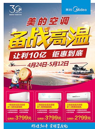 美的空调备战高温图片