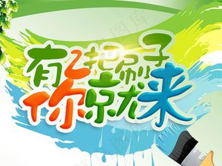 2017卡通笔刷招聘PSD模板下载