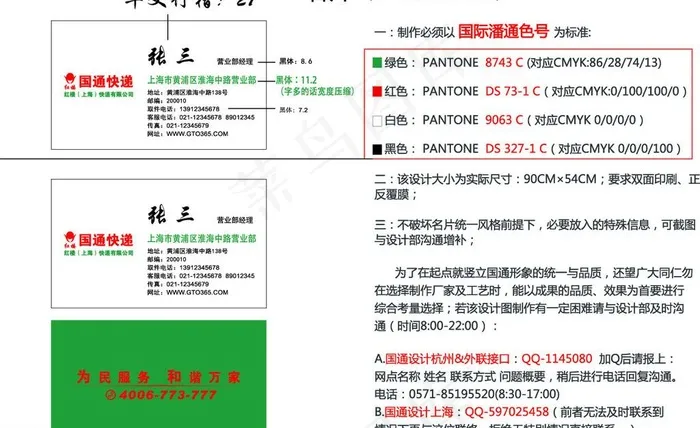 国通快递 名片图片ai矢量模版下载