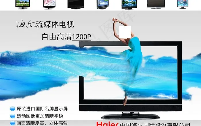 海尔海报创意设计图片psd模版下载