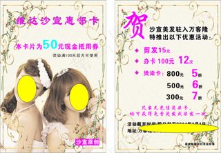 理发店专用活动卡片
