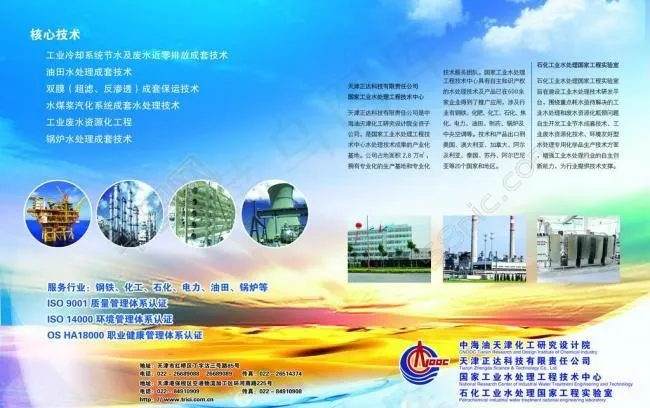 化工杂志广告设计图片(5079X3484(DPI:300))psd模版下载