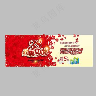 38女人节妇女节（分层）图片