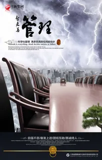 大气会议管理海报 大气会议管理海报