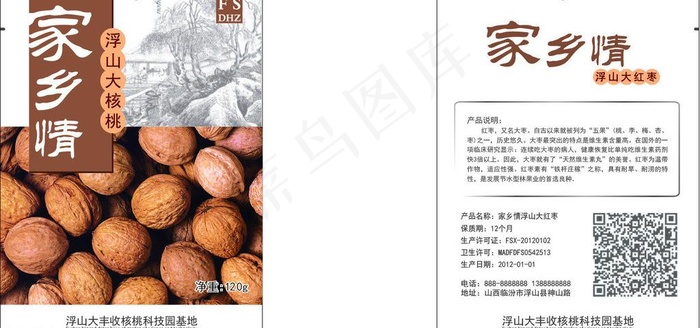 核桃包装图片psd模版下载