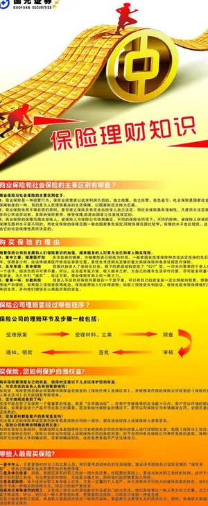 保险理财展架图片