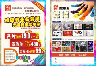 盛码印务开业宣传卡