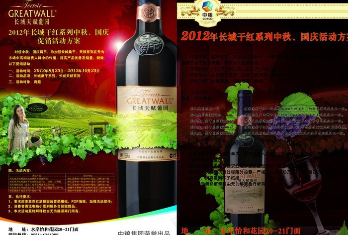 长城干红单页图片