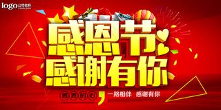 感恩节促销海报模板