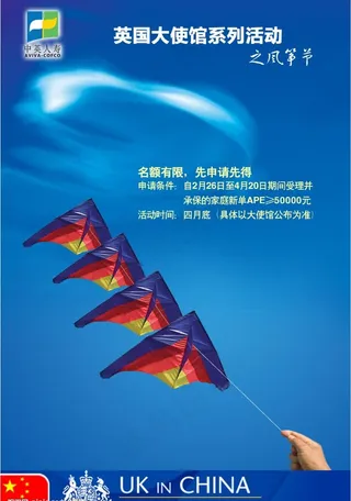 保险公司风筝节活动海报（原创）图片