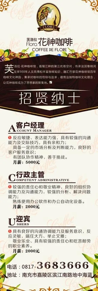 咖啡馆招聘x展架图片cdr矢量模版下载