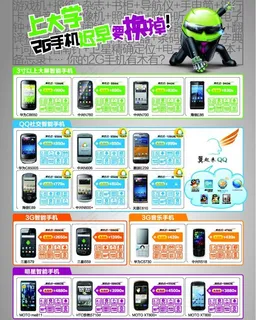 电信手机宣传单页图片