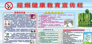 控烟健康宣传图片