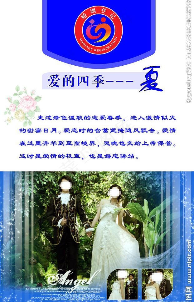 婚姻登记所 夏天图片(5906X9724(DPI:100))psd模版下载