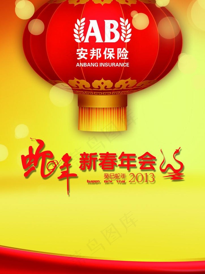 安邦保险年会手册封面图片(2480X3508(DPI:300))psd模版下载