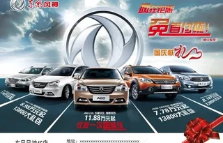 东风汽车PSD宣传海报设计