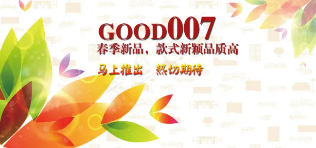 新品上市时尚缤纷psd模版下载