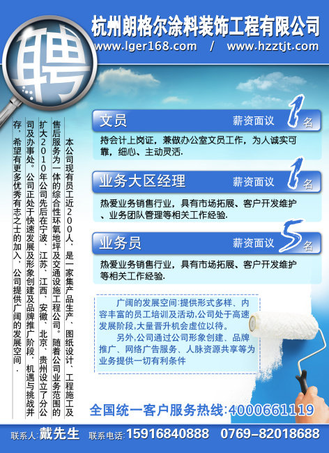 招聘 海报psd模版下载