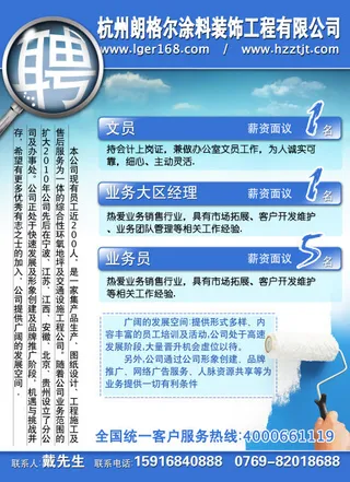 招聘 海报