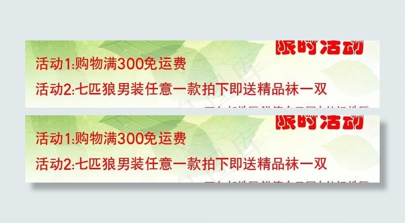 淘宝主页图片psd模版下载