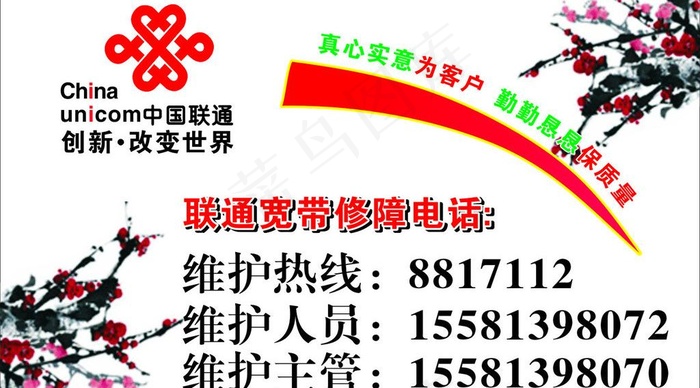 中国联通图片cdr矢量模版下载