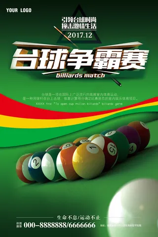 体育运动台球争霸赛宣传海报模板