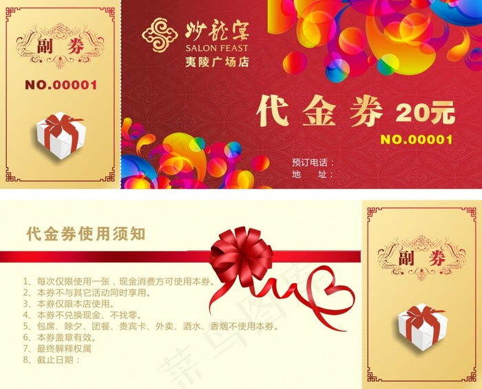 代金券cdr矢量模版下载