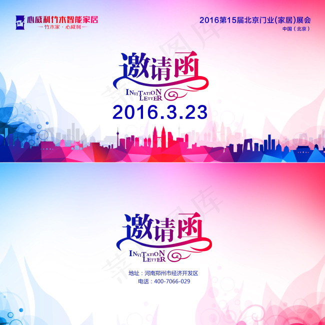 邀请函 ps 威利psd模版下载
