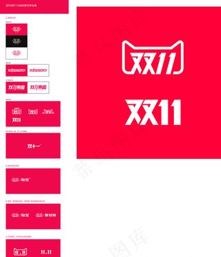 2015天猫双11logo大全图片