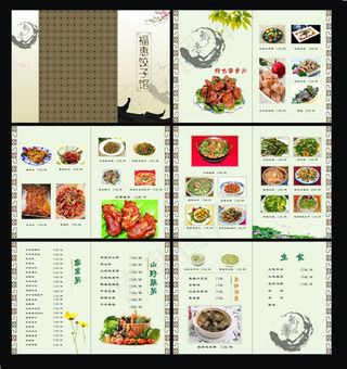 古典菜单菜谱设计矢量素材