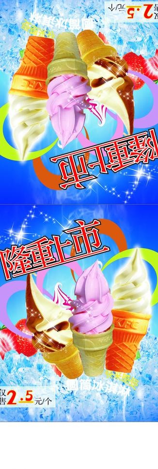 冰淇林 甜筒图片