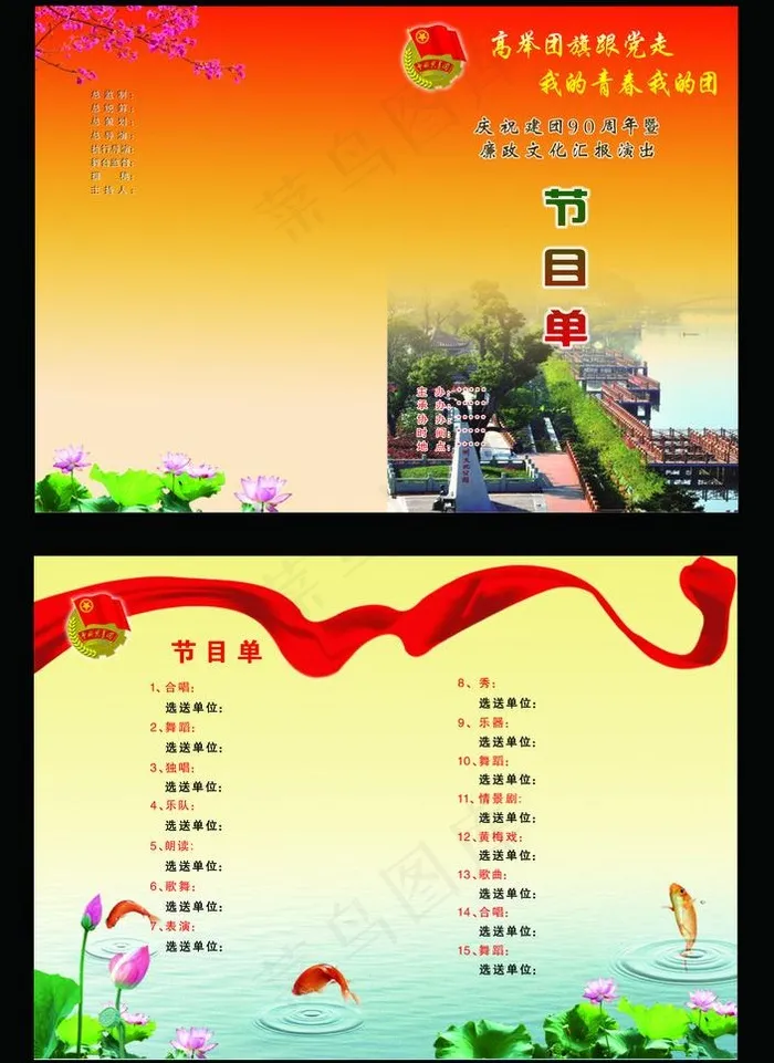 节目单图片psd模版下载