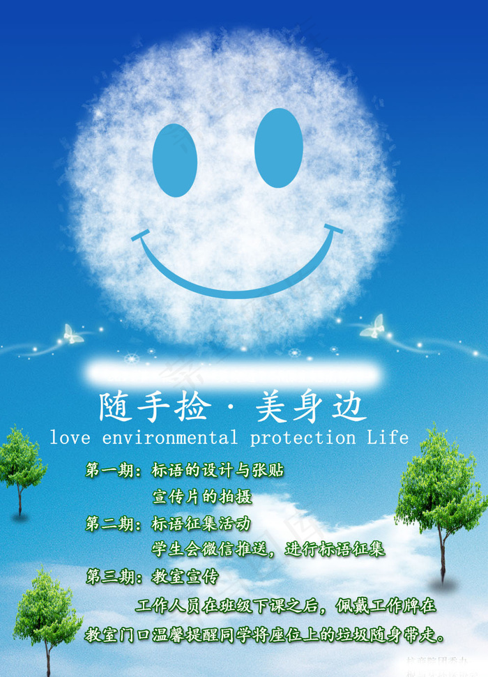 环保主题活动海报(4134X5906(DPI:300))psd模版下载