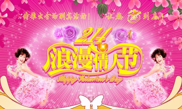 服装情人节图片(3326X2185(DPI:300))psd模版下载