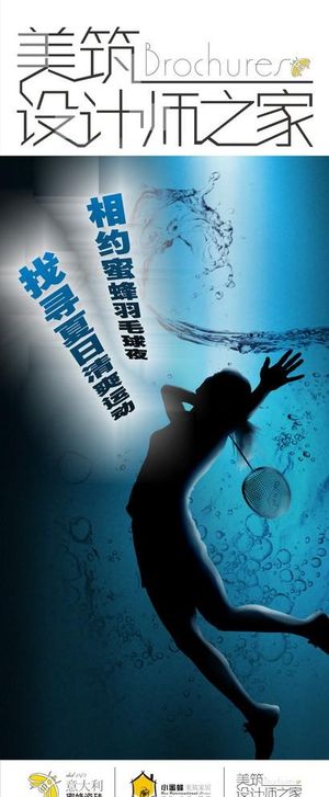 羽毛球海报