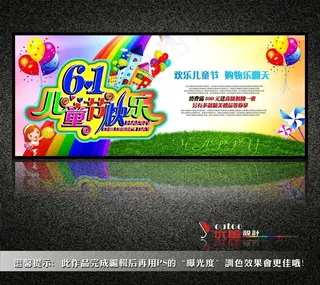 六一儿童节海报展架素材模板下载